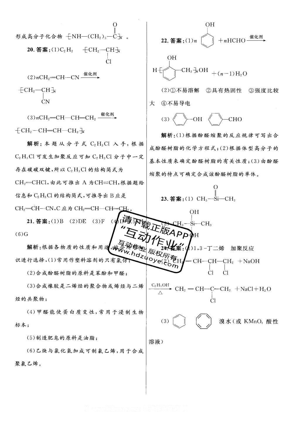 2016年高中同步測(cè)控優(yōu)化設(shè)計(jì)化學(xué)選修5人教版 單元檢測(cè)卷答案第50頁