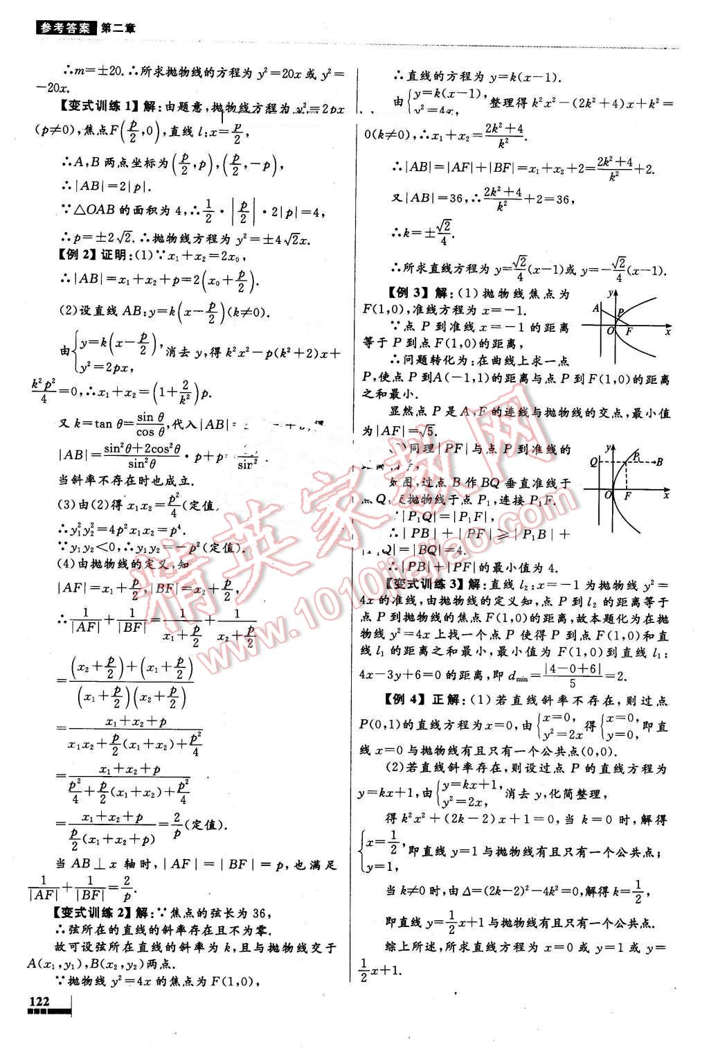 2016年高中同步测控优化设计数学选修1-1人教A版 第26页