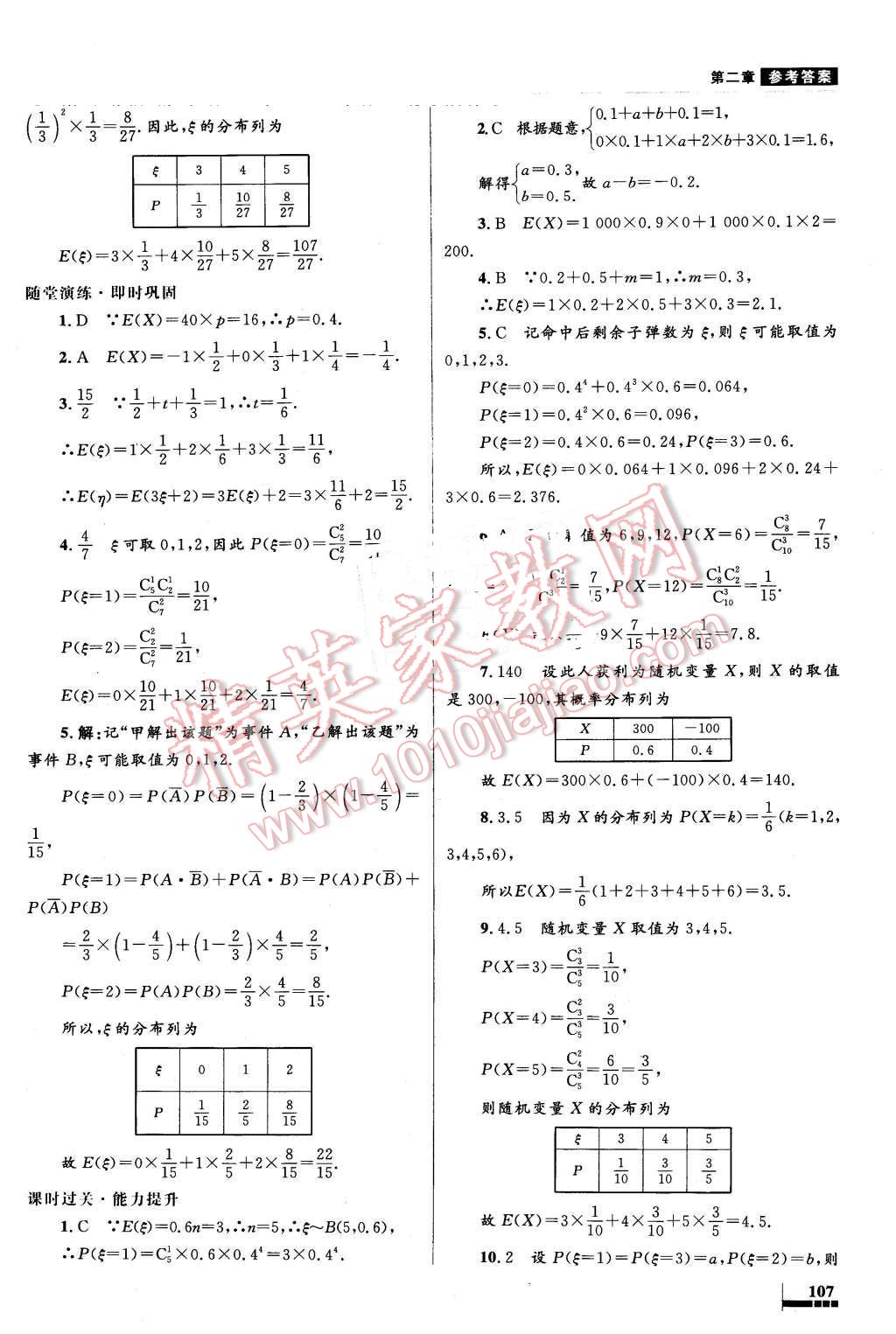 2016年高中同步测控优化设计数学选修2-3人教A版 第27页