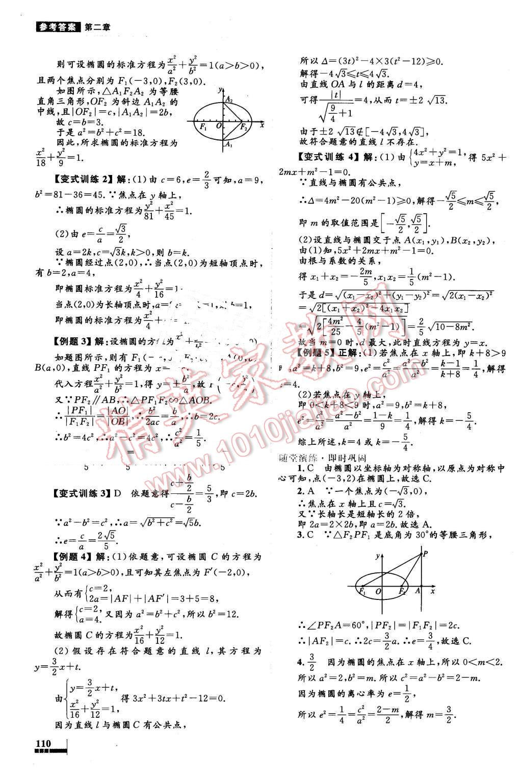 2016年高中同步測(cè)控優(yōu)化設(shè)計(jì)數(shù)學(xué)選修2-1人教A版 第12頁(yè)