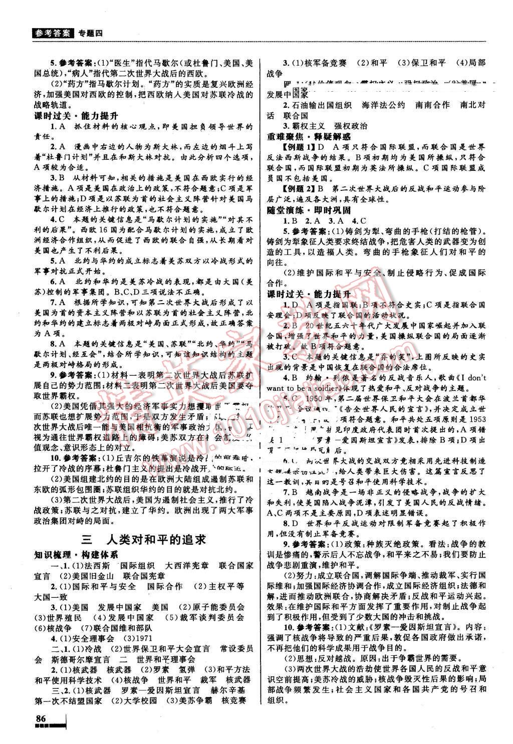 2016年高中同步測(cè)控優(yōu)化設(shè)計(jì)歷史選修320世紀(jì)的戰(zhàn)爭(zhēng)與和平人民版 第9頁(yè)