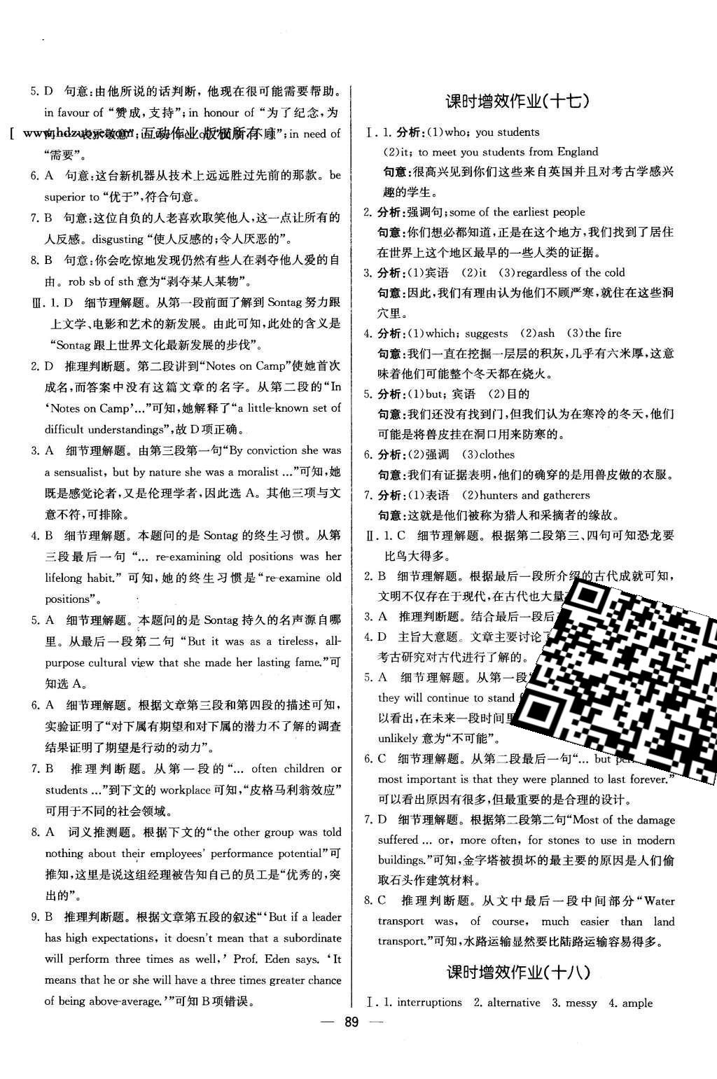 2016年同步導(dǎo)學(xué)案課時練英語選修8人教版 課時增效作業(yè)答案第25頁