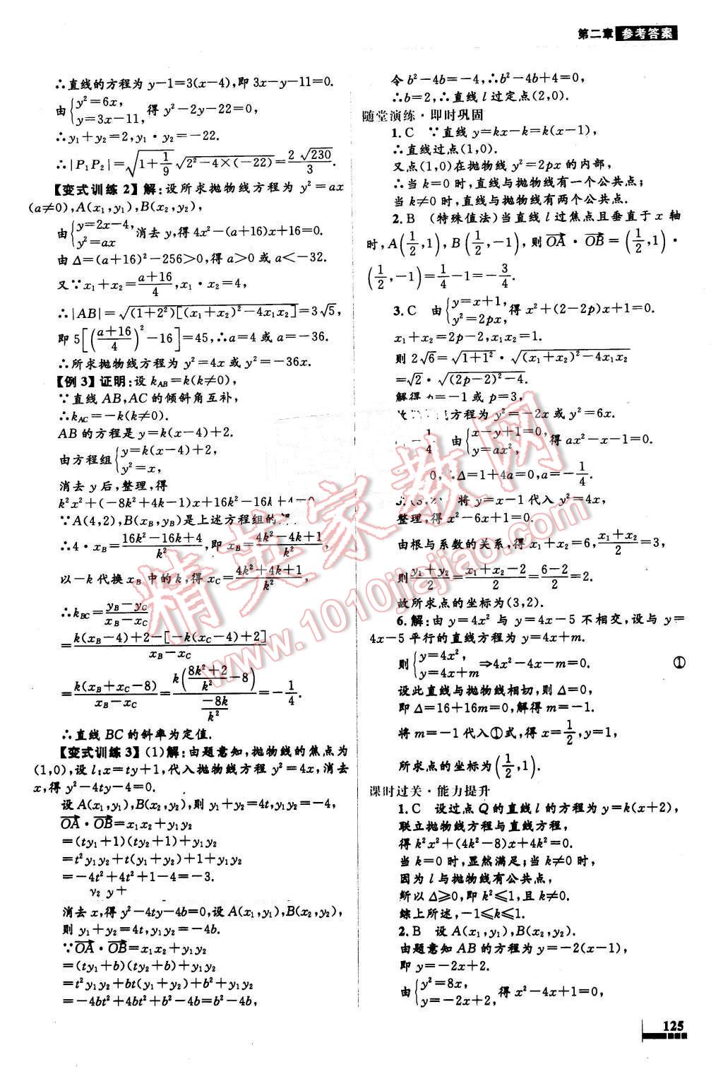 2016年高中同步測控優(yōu)化設(shè)計(jì)數(shù)學(xué)選修1-1人教A版 第29頁