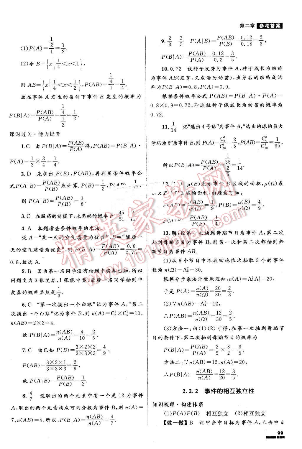 2016年高中同步测控优化设计数学选修2-3人教A版 第19页