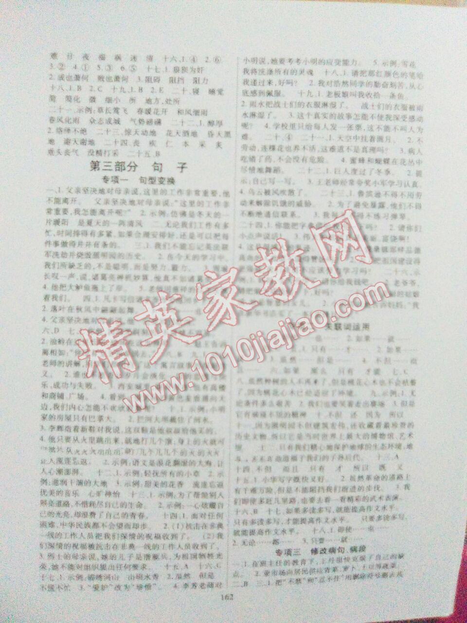 2016年全国百所著名中学小升初招生分班真题分类卷语文 第2页