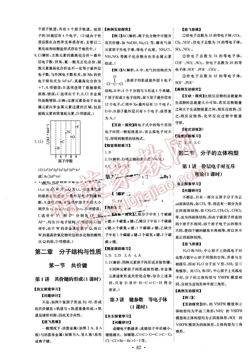 2016年能力培養(yǎng)與測試化學(xué)選修3物質(zhì)結(jié)構(gòu)與性質(zhì)人教版 第3頁