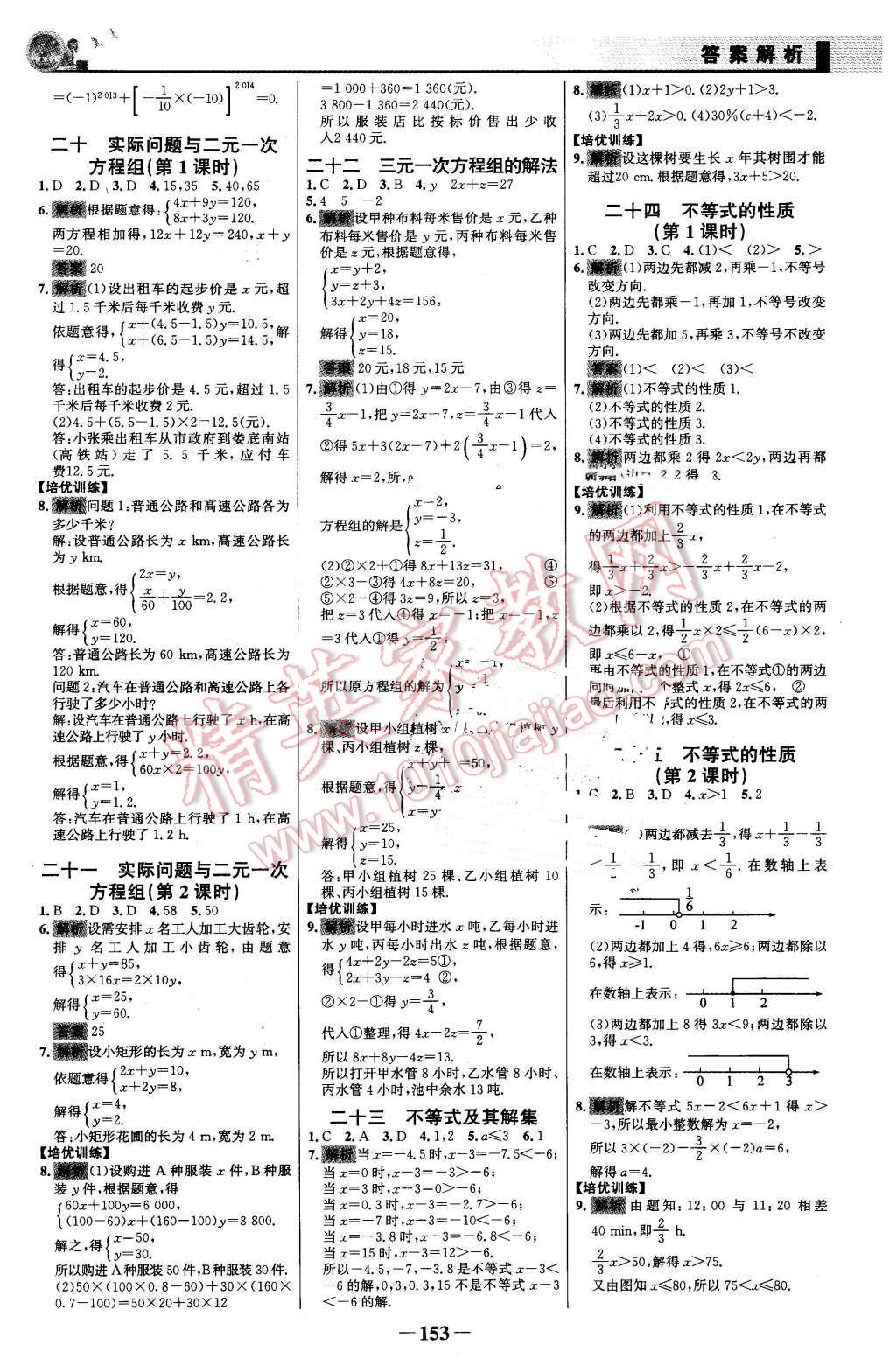 2016年同步精練七年級數(shù)學下冊人教版 第20頁