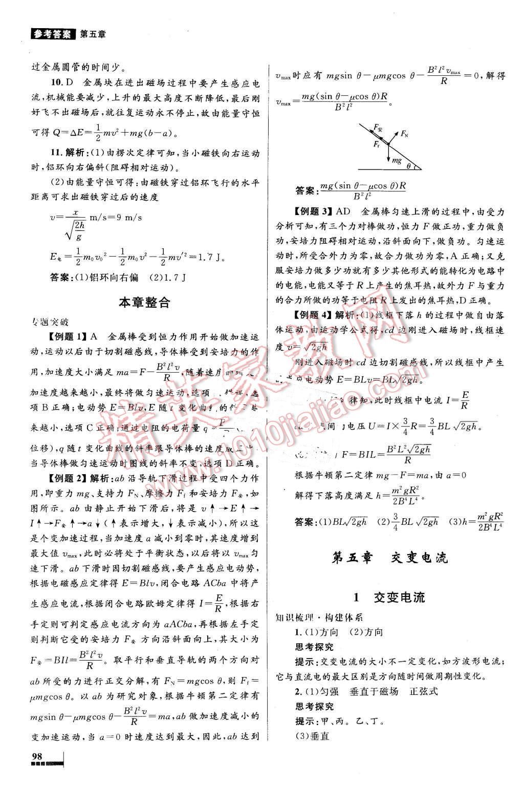 2016年高中同步測(cè)控優(yōu)化設(shè)計(jì)物理選修3-2人教版 第13頁(yè)