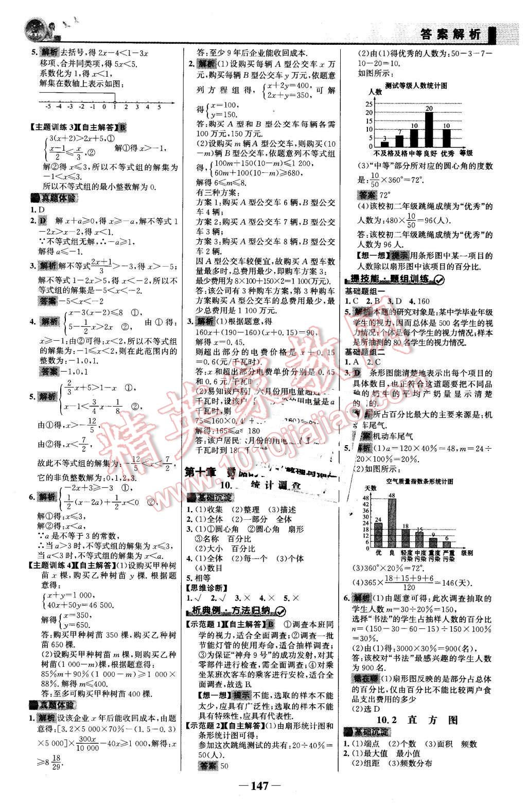 2016年同步精練七年級數(shù)學(xué)下冊人教版 第14頁