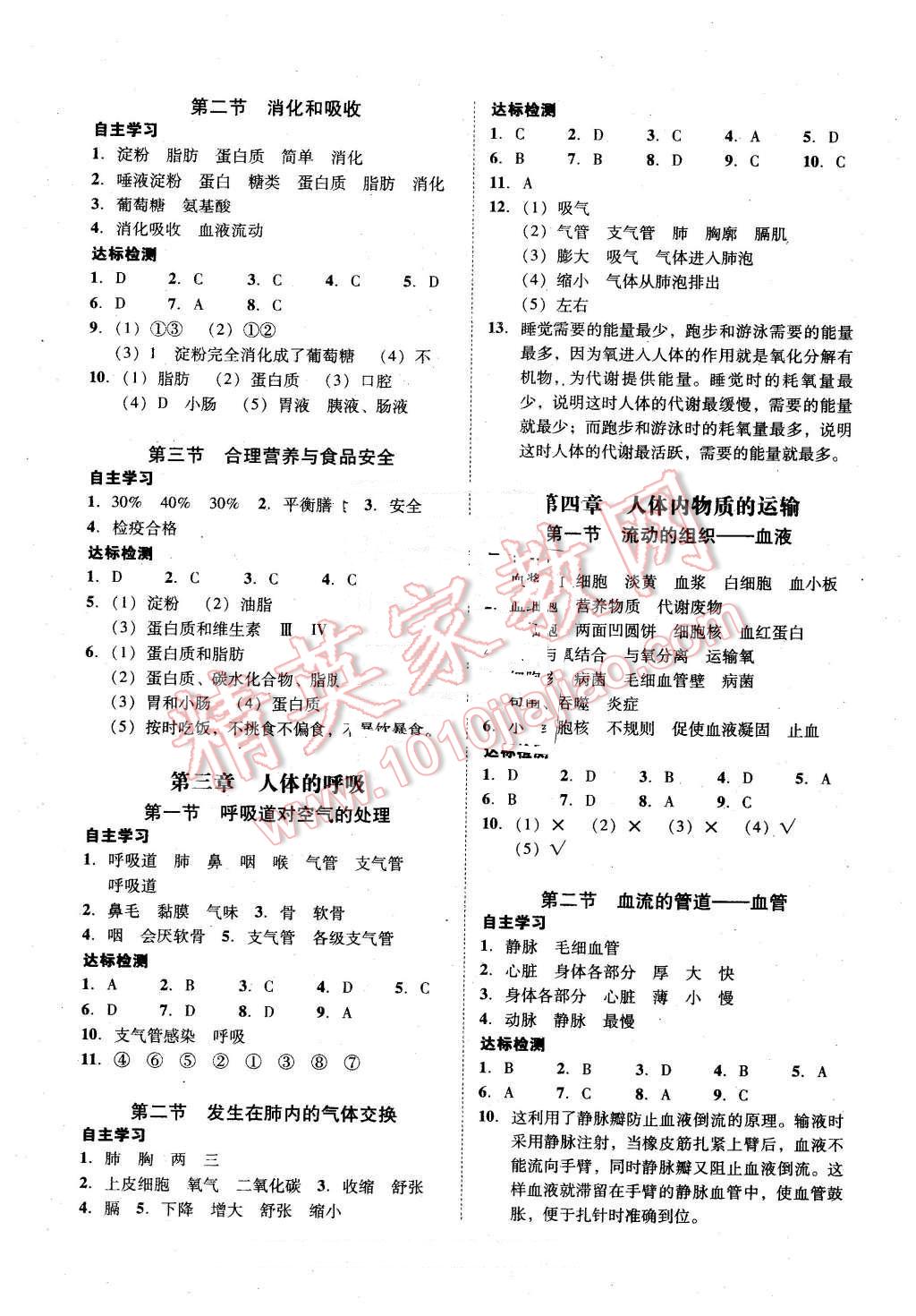 2016年南粤学典学考精练七年级生物学下册人教版 第6页