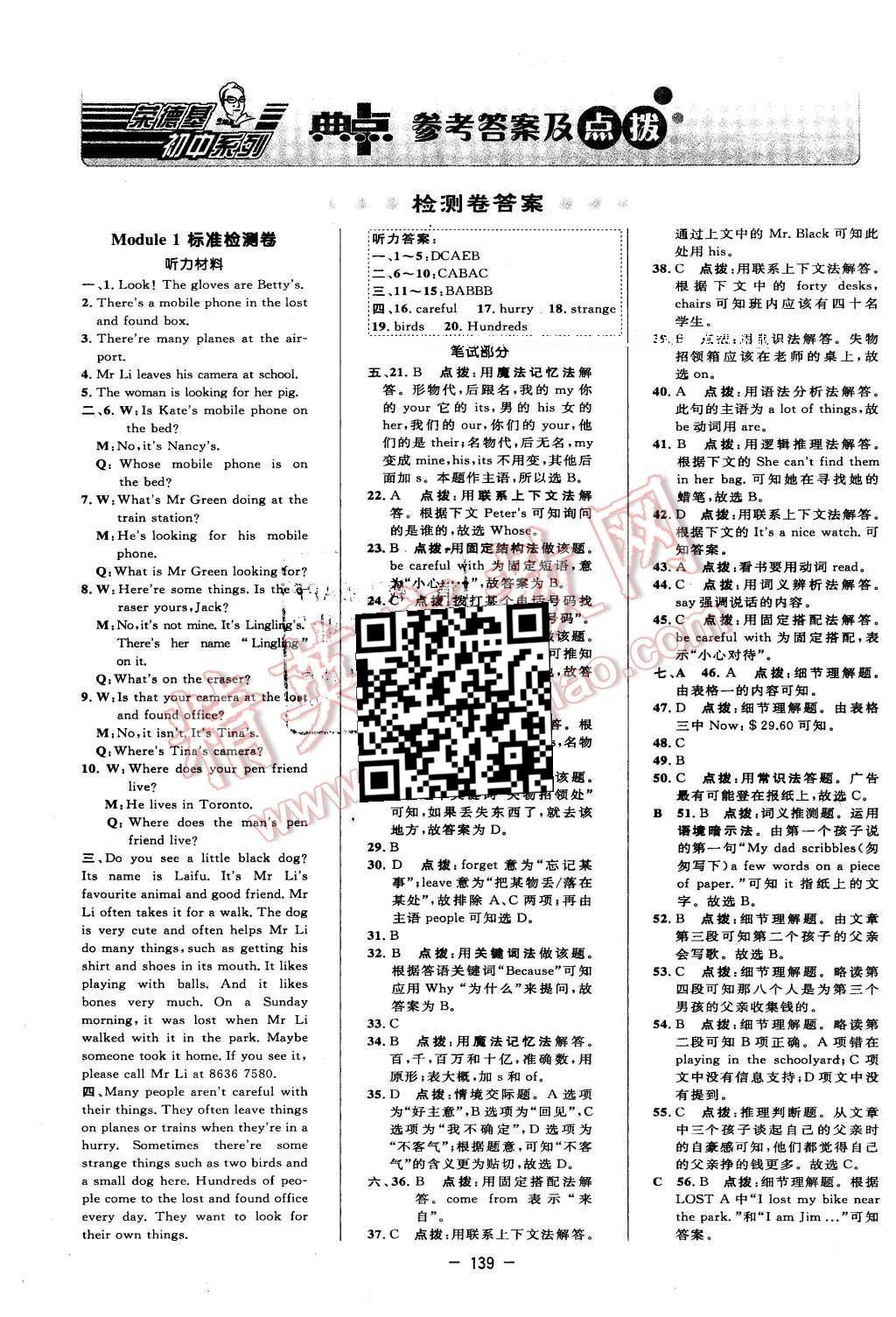 2016年綜合應(yīng)用創(chuàng)新題典中點(diǎn)七年級英語下冊外研版 參考答案第5頁