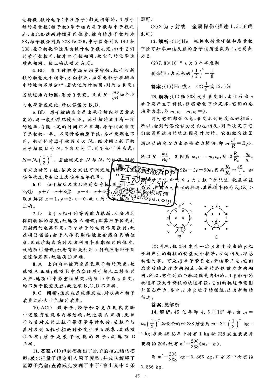 2016年高中同步測控優(yōu)化設(shè)計物理選修3-5人教版 單元檢測卷答案第50頁