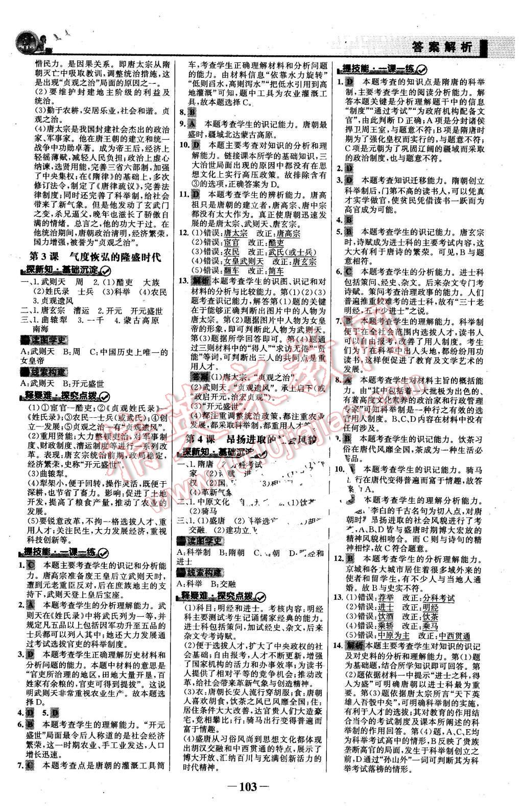 2016年同步精練七年級歷史下冊北師大版 第2頁