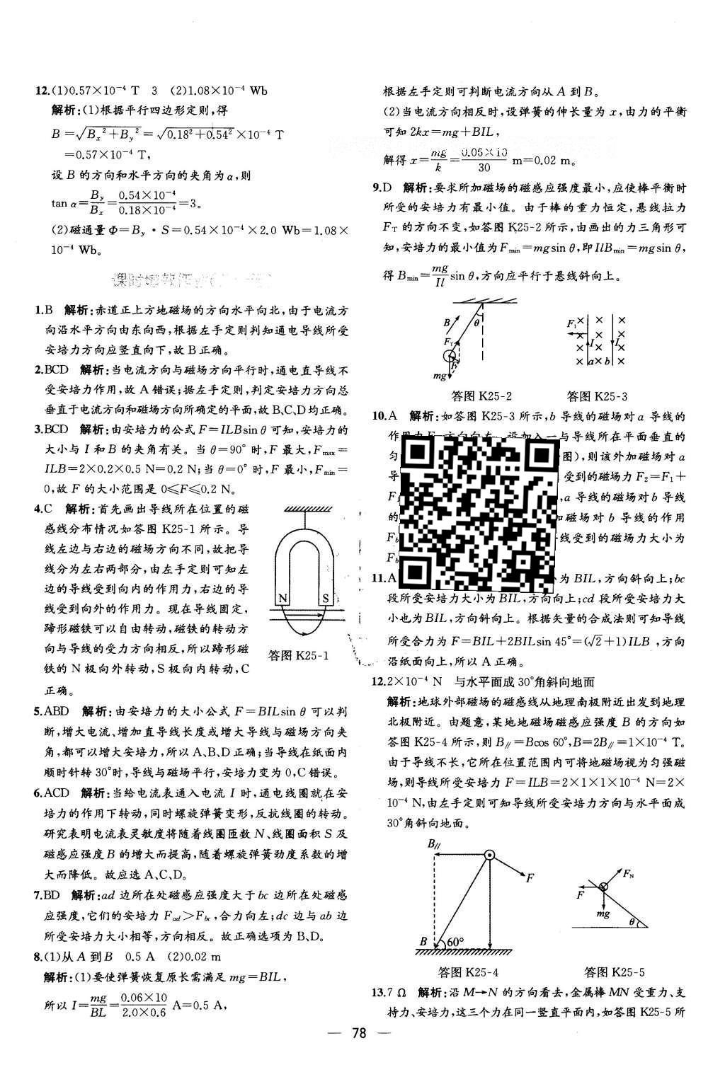 2015年同步導(dǎo)學(xué)案課時(shí)練物理選修3-1人教版 課時(shí)增效作業(yè)答案第44頁(yè)