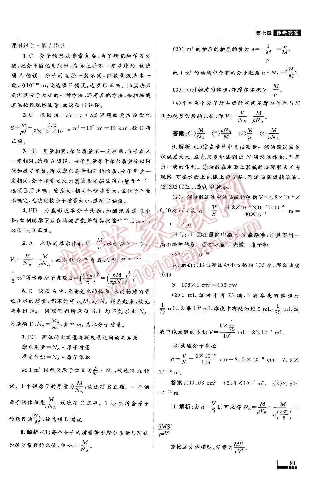 2016年高中同步測控優(yōu)化設計物理選修3-3人教版 第2頁