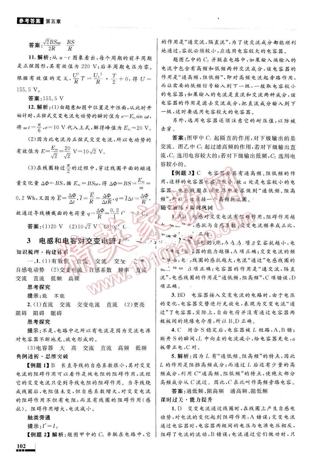 2016年高中同步測控優(yōu)化設(shè)計物理選修3-2人教版 第17頁