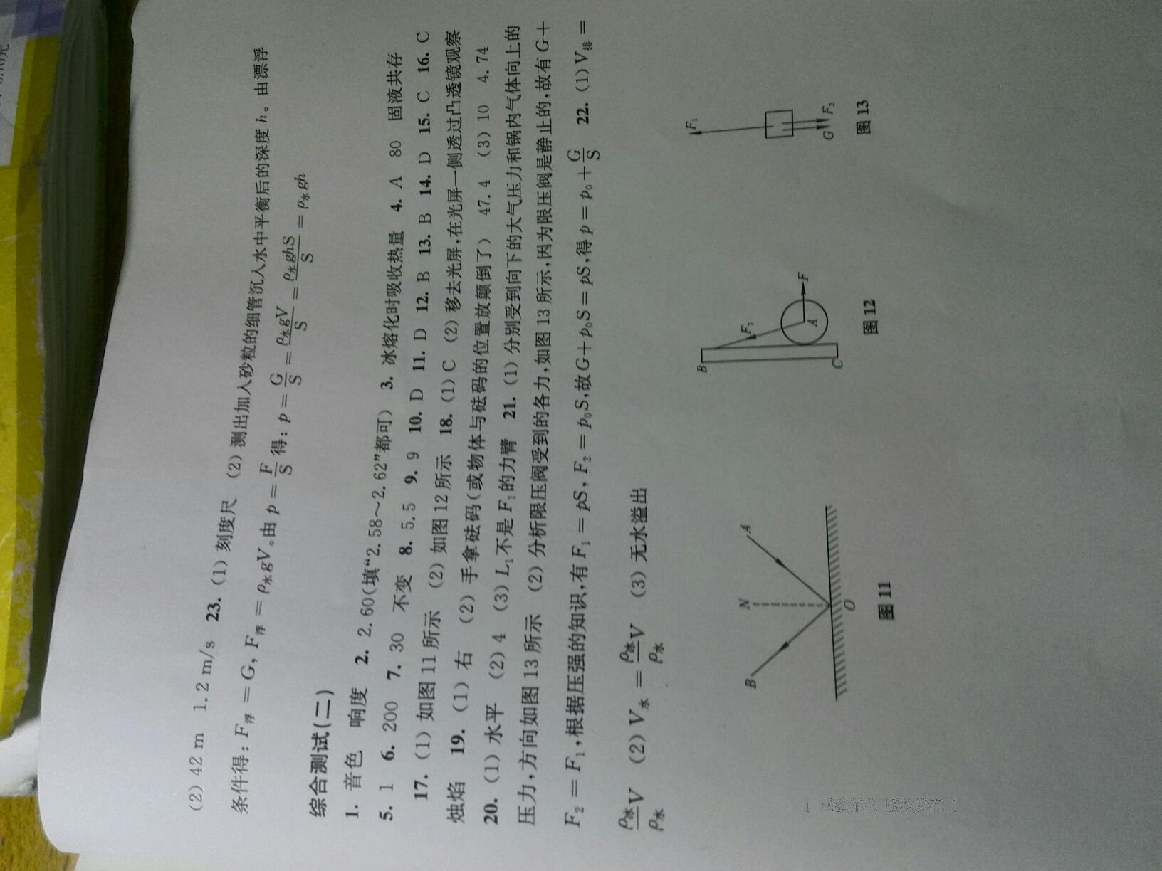 2016年初中物理同步练习八年级下册沪科粤教版 第36页