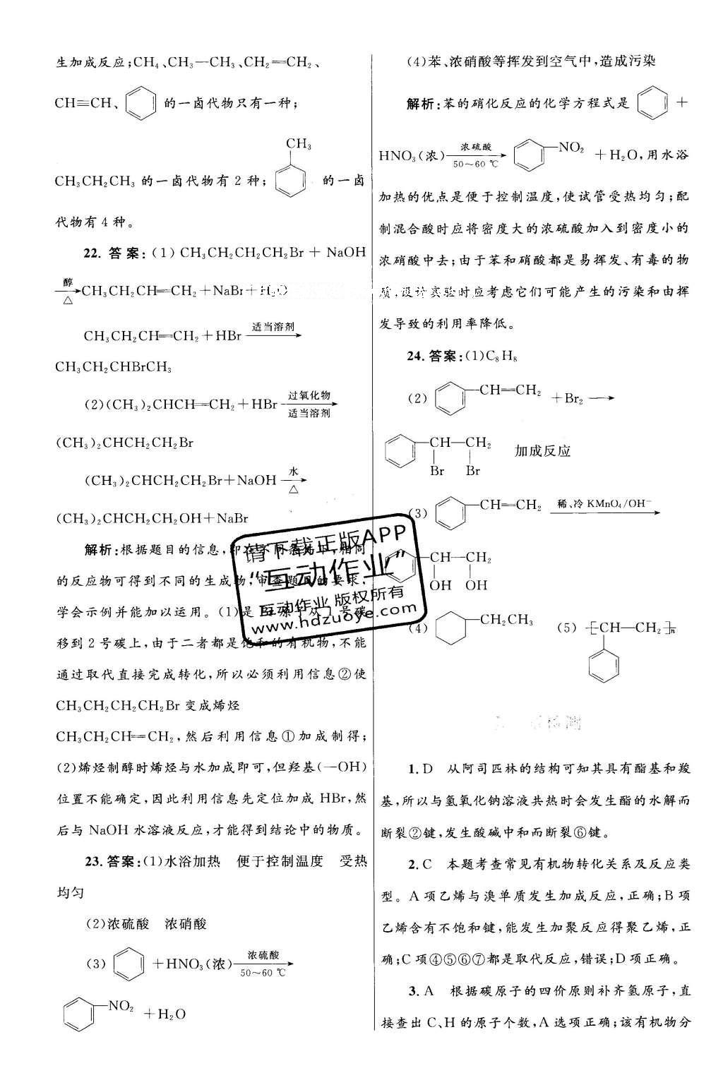 2016年高中同步測控優(yōu)化設(shè)計(jì)化學(xué)選修5人教版 單元檢測卷答案第43頁