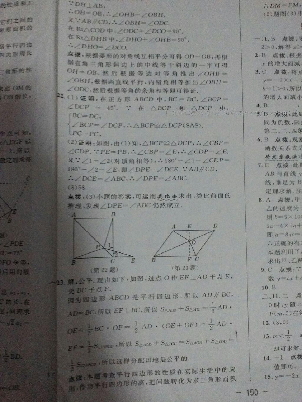 2016年綜合應(yīng)用創(chuàng)新題典中點(diǎn)八年級(jí)數(shù)學(xué)下冊(cè)人教版 第73頁(yè)