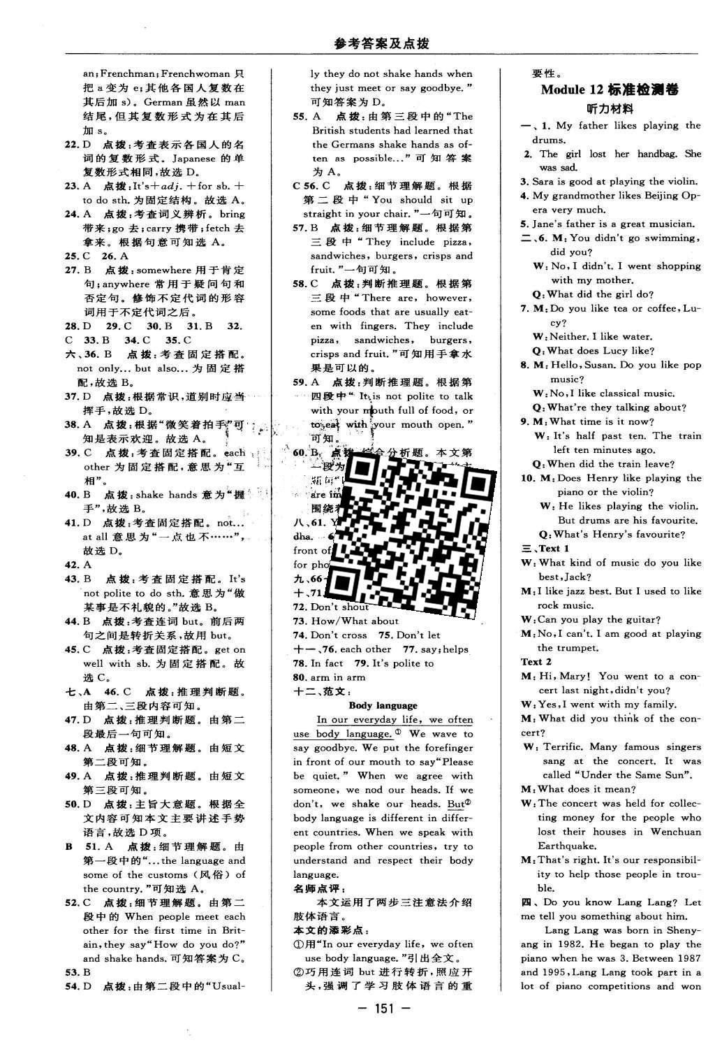 2016年綜合應(yīng)用創(chuàng)新題典中點七年級英語下冊外研版 參考答案第17頁