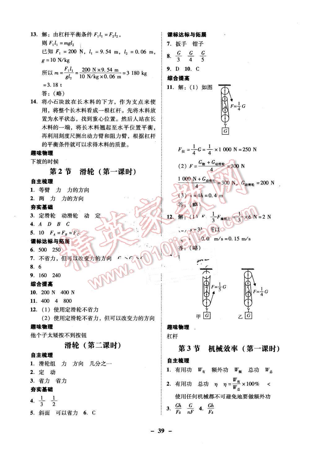 2016年南粤学典学考精练八年级物理下册人教版 第15页