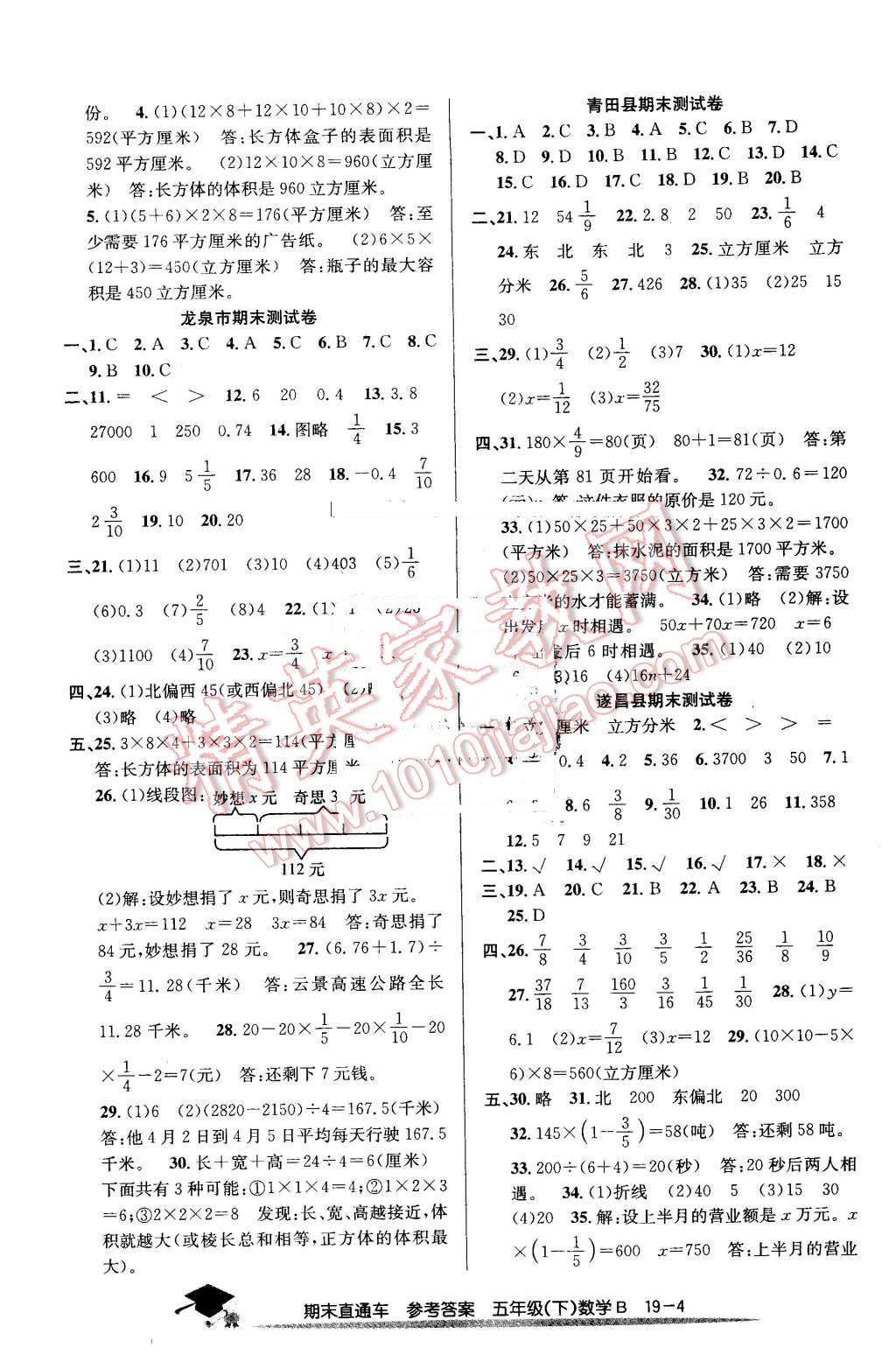 2016年期末直通車五年級數(shù)學下冊北師大版 第4頁