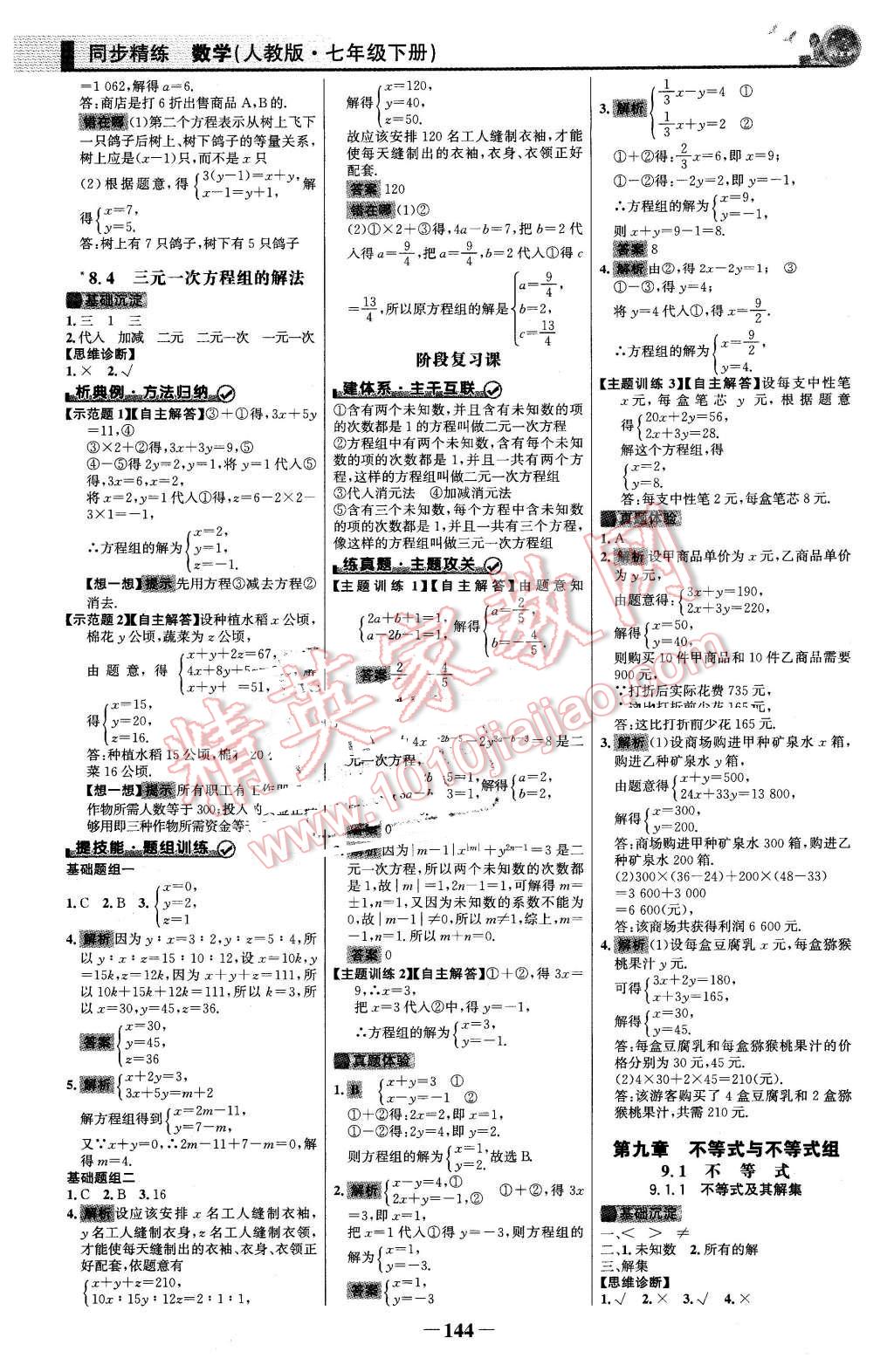 2016年同步精練七年級數(shù)學下冊人教版 第11頁