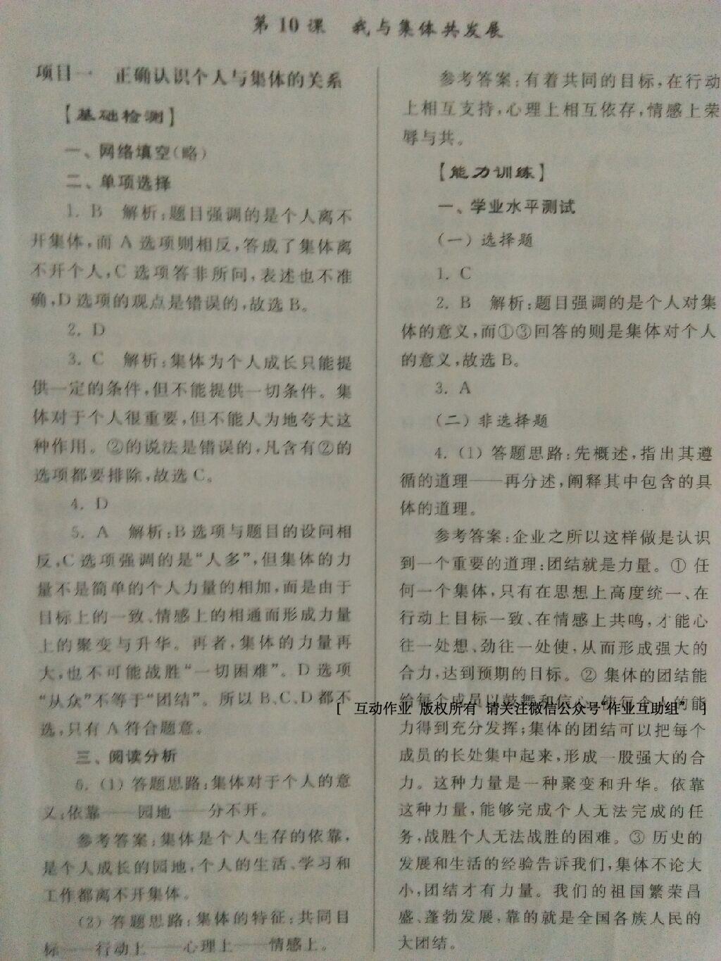 2013年综合能力训练八年级思想品德下册 第26页