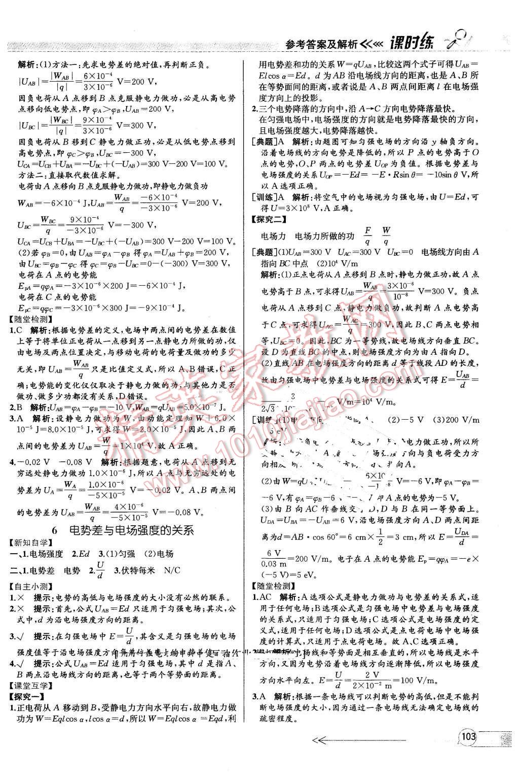 2015年同步導(dǎo)學(xué)案課時(shí)練物理選修3-1人教版 第5頁