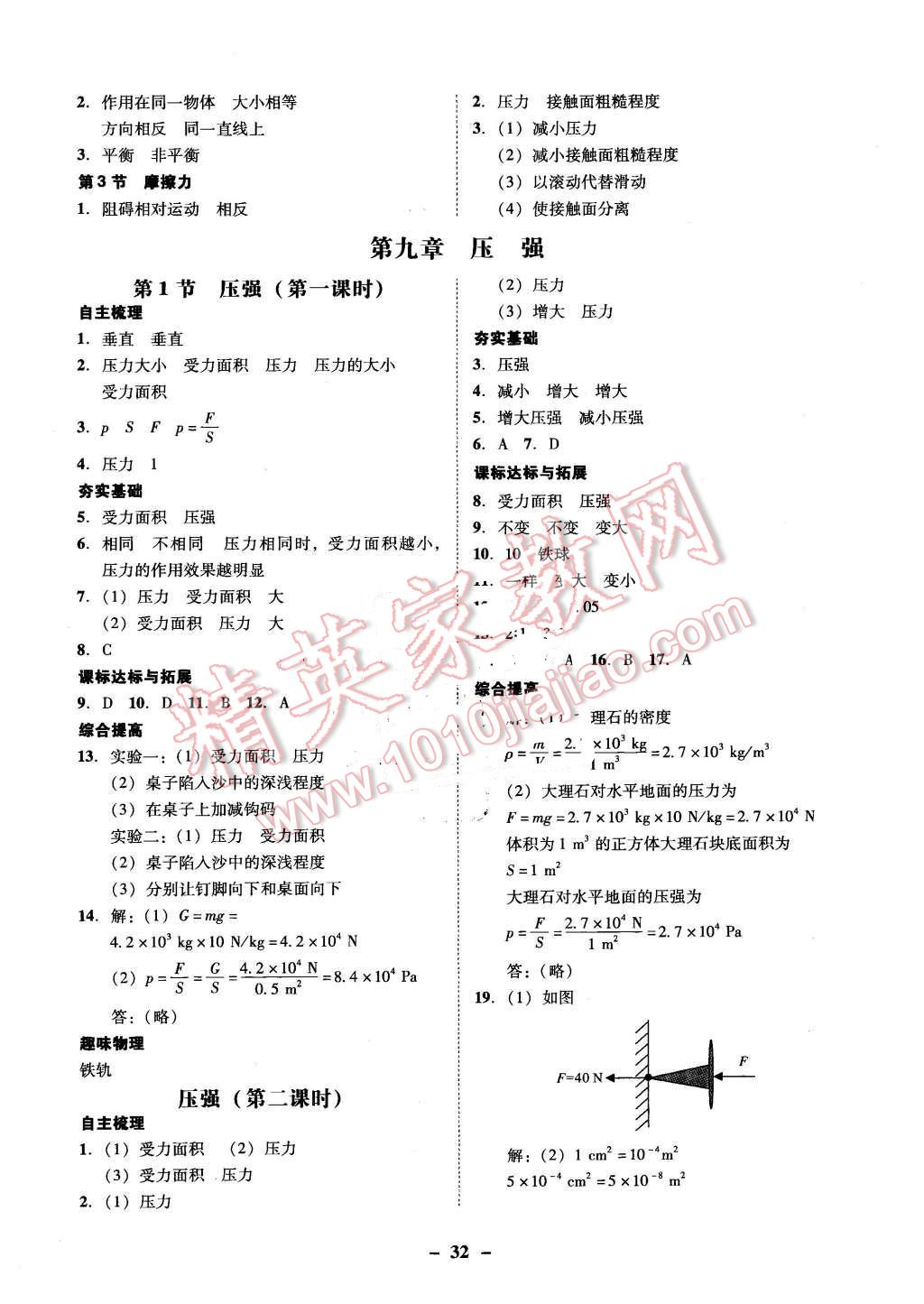 2016年南粤学典学考精练八年级物理下册人教版 第8页