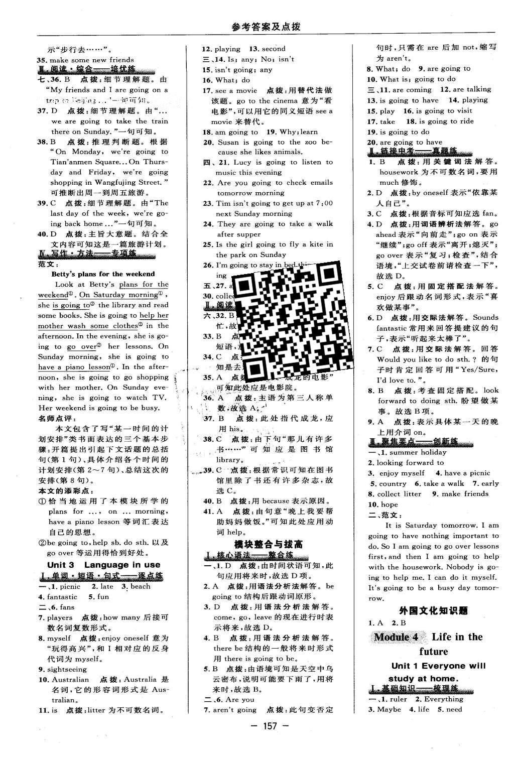 2016年綜合應(yīng)用創(chuàng)新題典中點七年級英語下冊外研版 參考答案第23頁