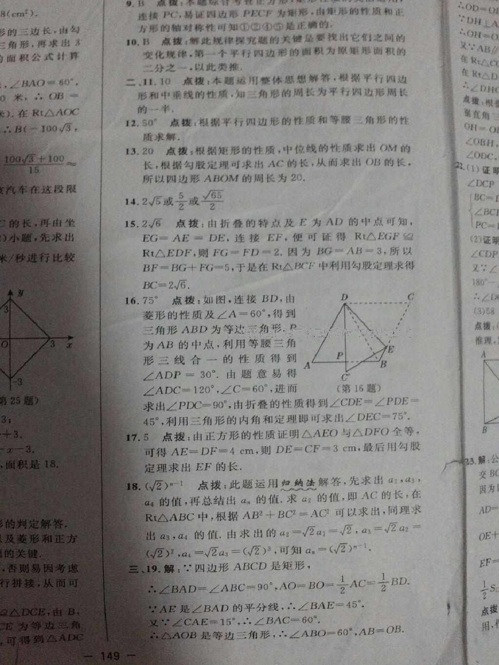 2016年綜合應用創(chuàng)新題典中點八年級數(shù)學下冊人教版 第71頁