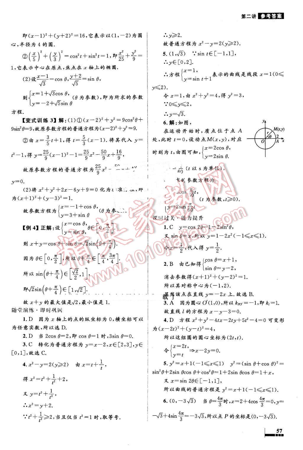 2016年高中同步測控優(yōu)化設計數學選修4-4人教A版 第13頁