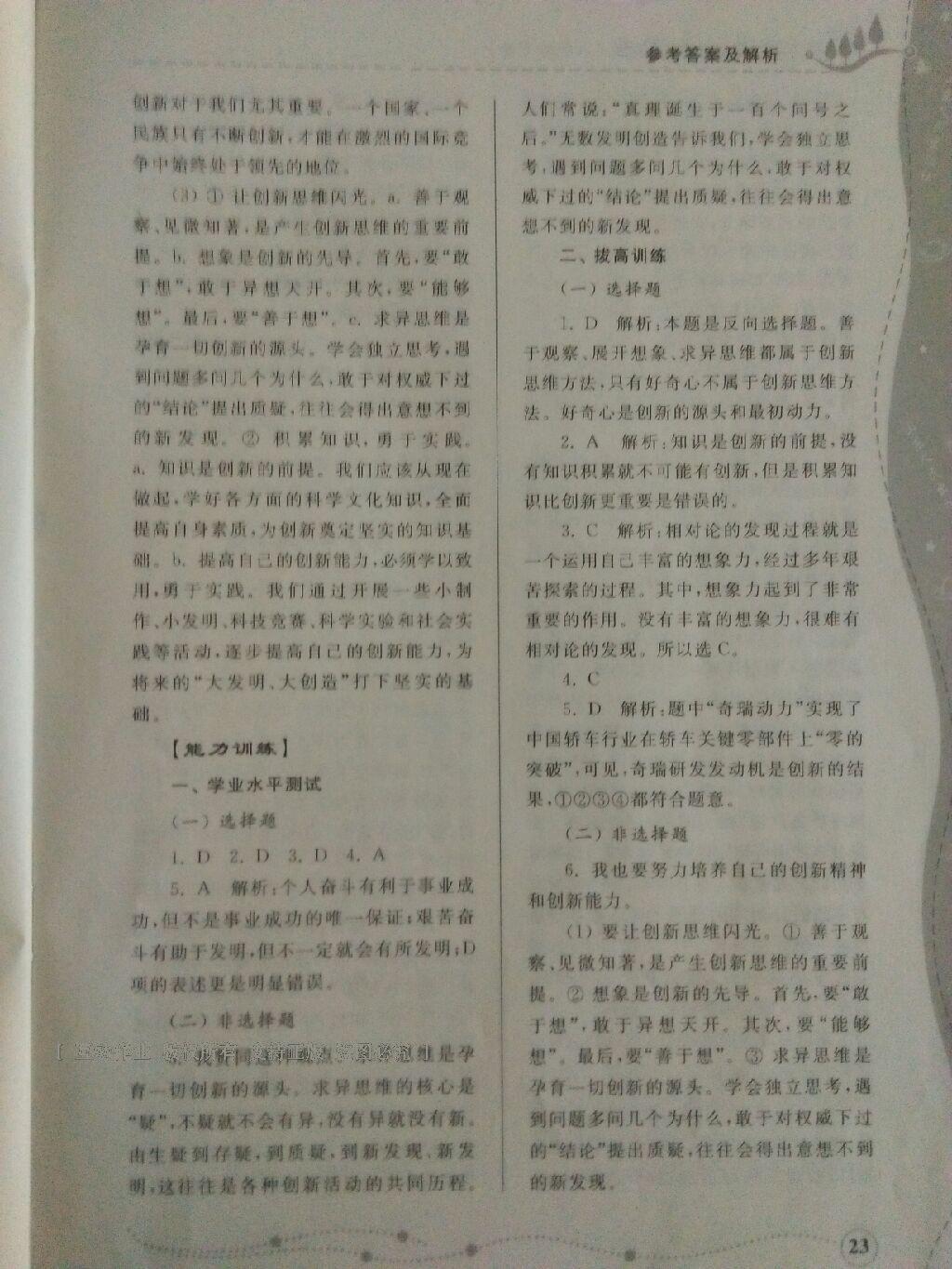 2013年綜合能力訓(xùn)練八年級(jí)思想品德下冊(cè) 第48頁(yè)