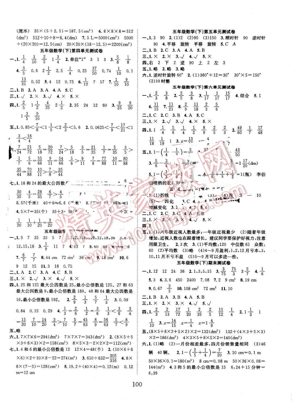 2016年新经典练与测五年级数学下册人教版 第8页