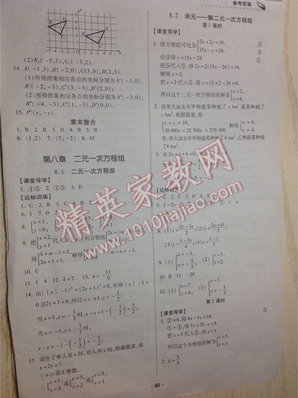 2016年家庭作业七年级数学下册人教版贵州科技出版社 第17页