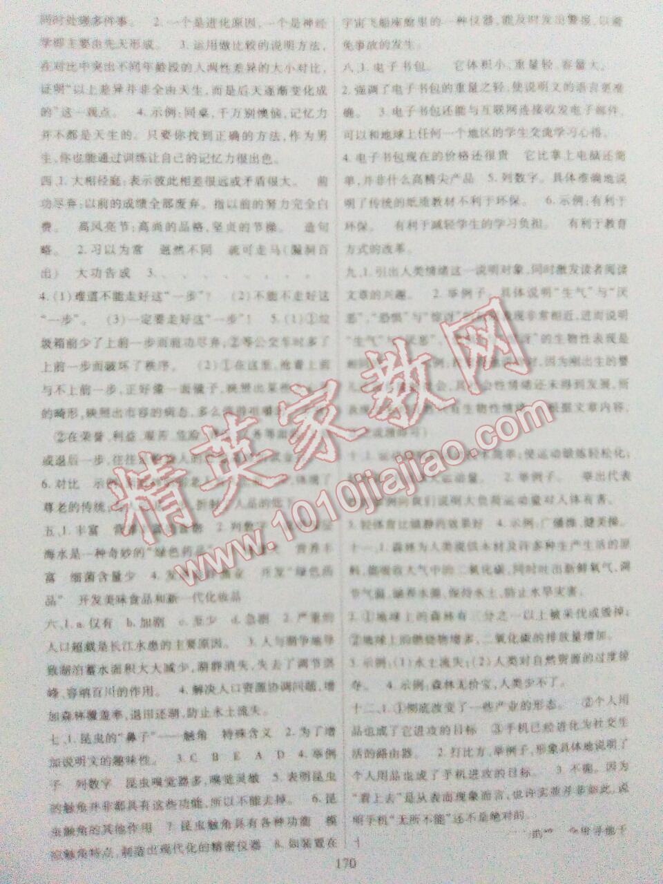 2016年全国百所著名中学小升初招生分班真题分类卷语文 第10页