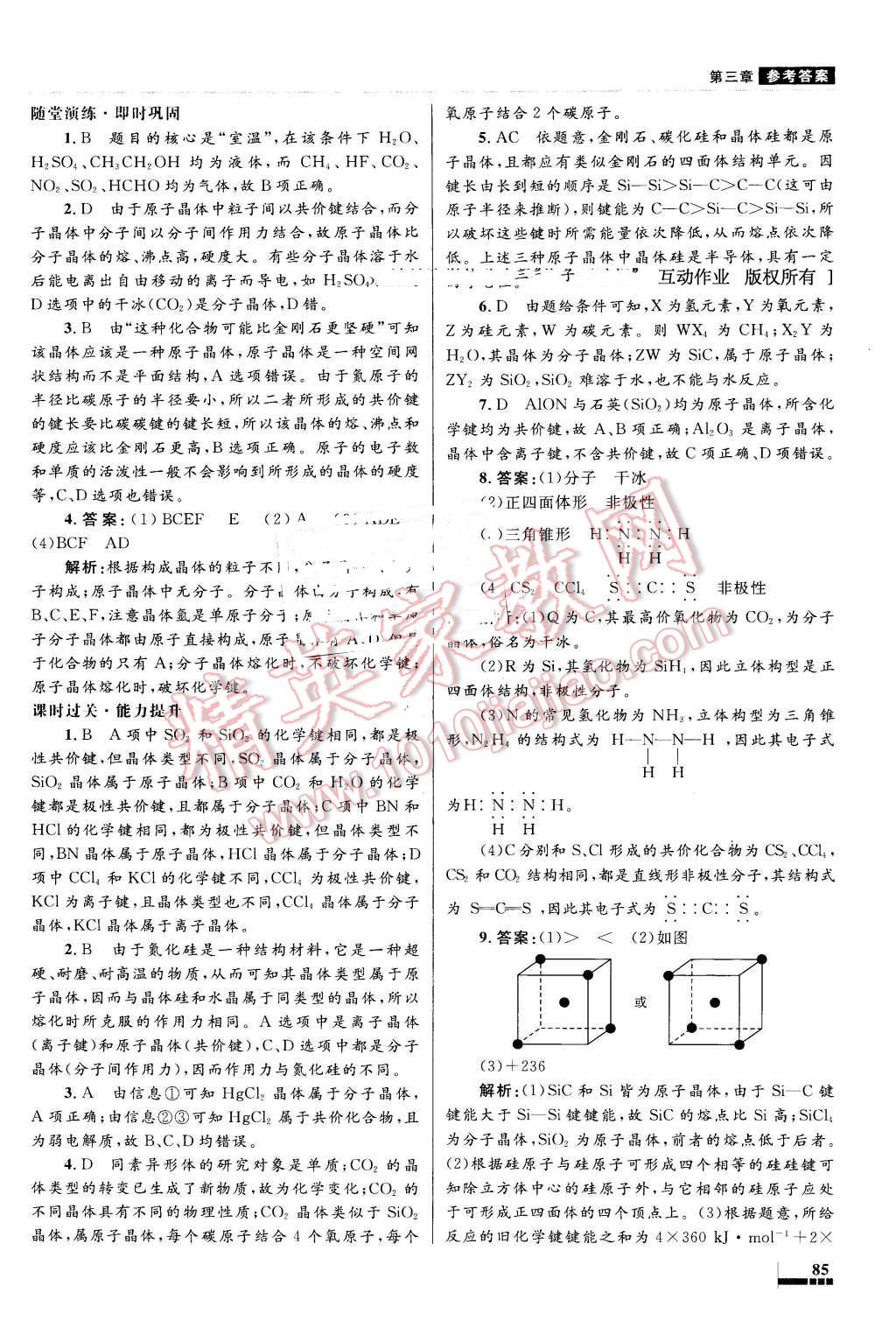 2016年高中同步測控優(yōu)化設(shè)計化學(xué)選修3人教版 第19頁