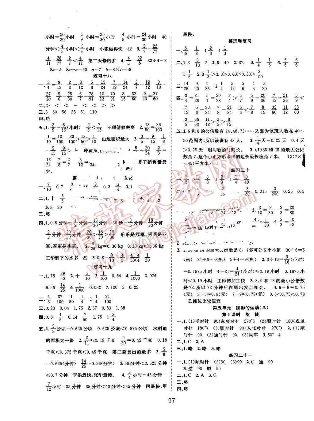 2016年新經(jīng)典練與測五年級數(shù)學(xué)下冊人教版 第5頁