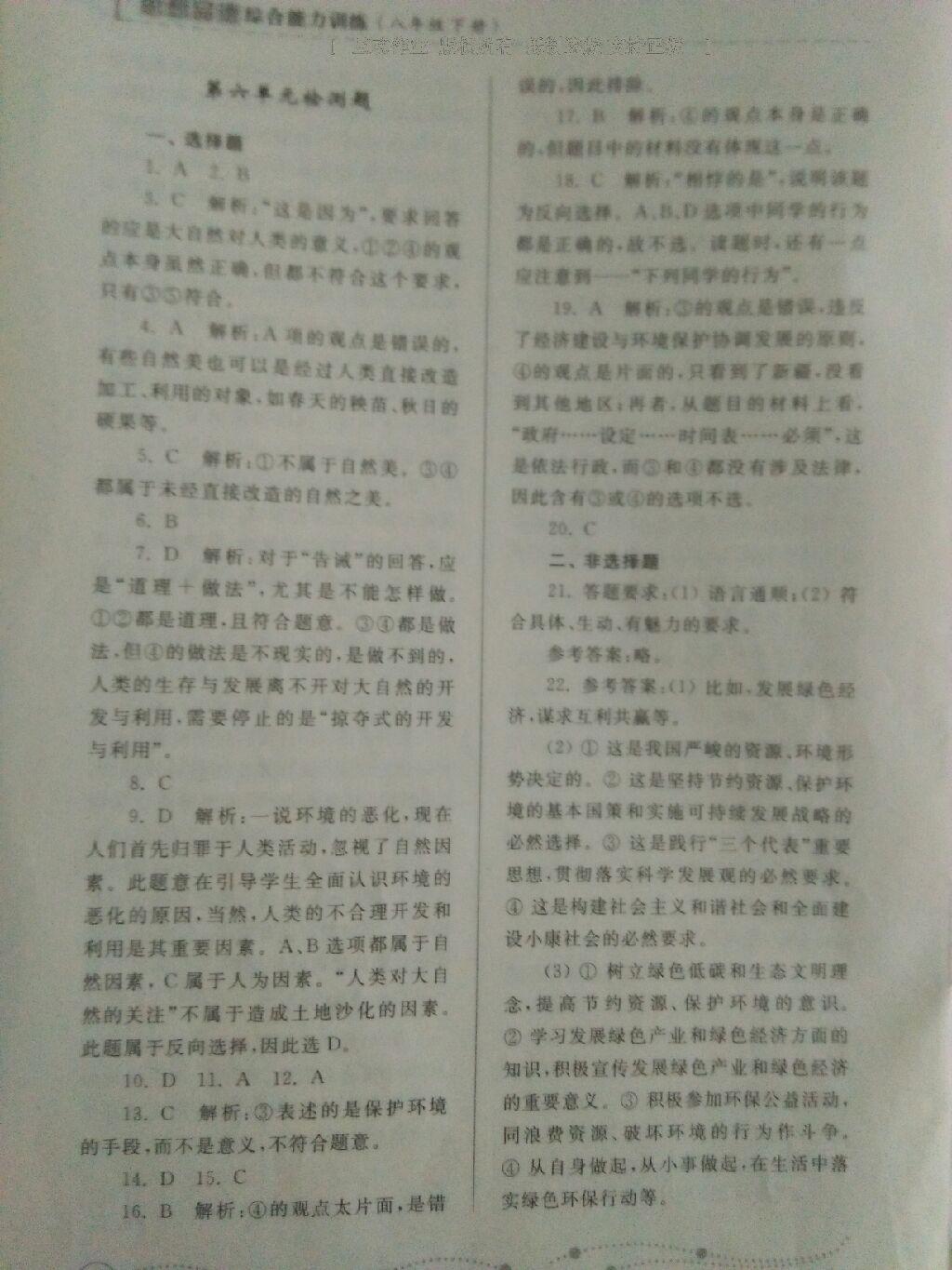 2013年綜合能力訓(xùn)練八年級(jí)思想品德下冊(cè) 第41頁