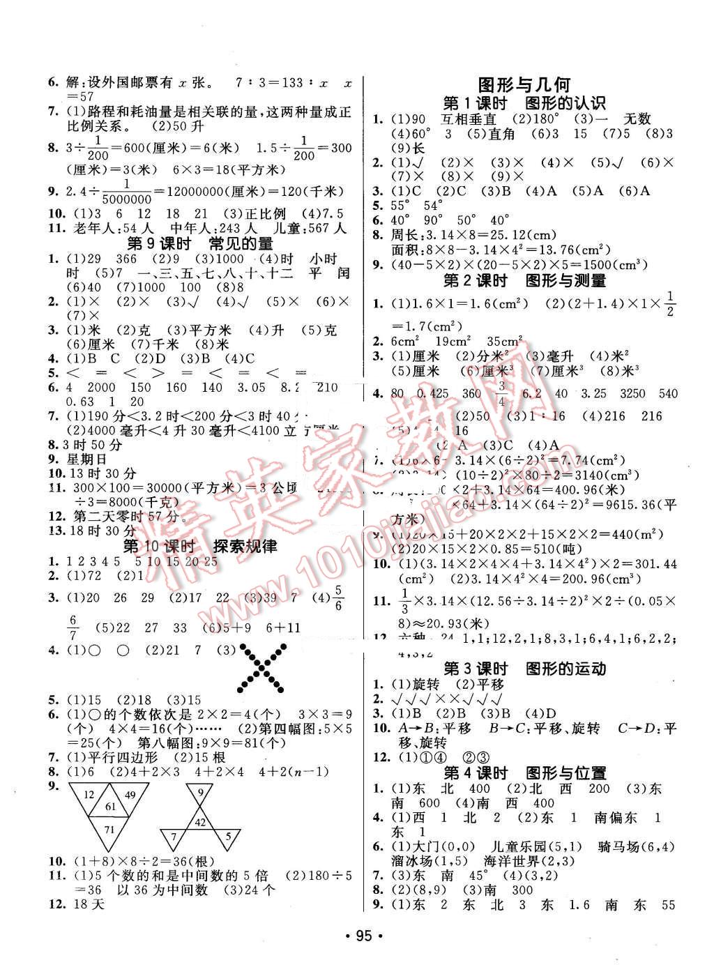 2016年同行课课100分过关作业六年级数学下册北师大版 第5页