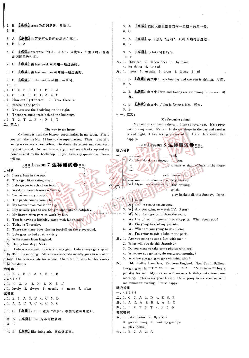 2016年好卷六年級(jí)英語(yǔ)下冊(cè)科普版 第4頁(yè)