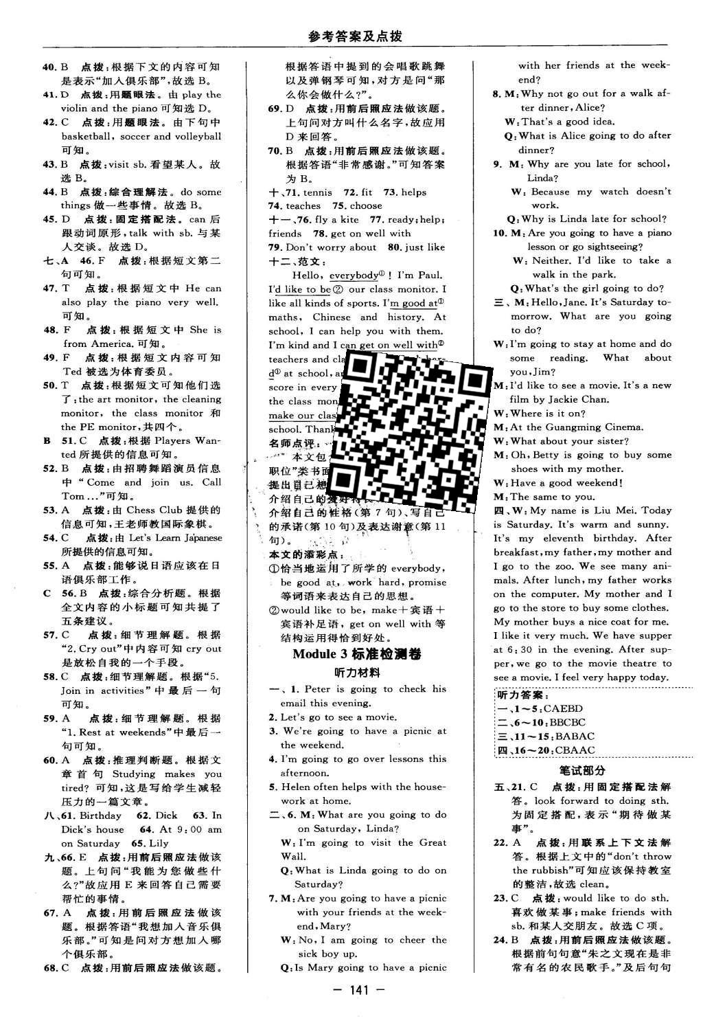 2016年綜合應(yīng)用創(chuàng)新題典中點七年級英語下冊外研版 參考答案第7頁