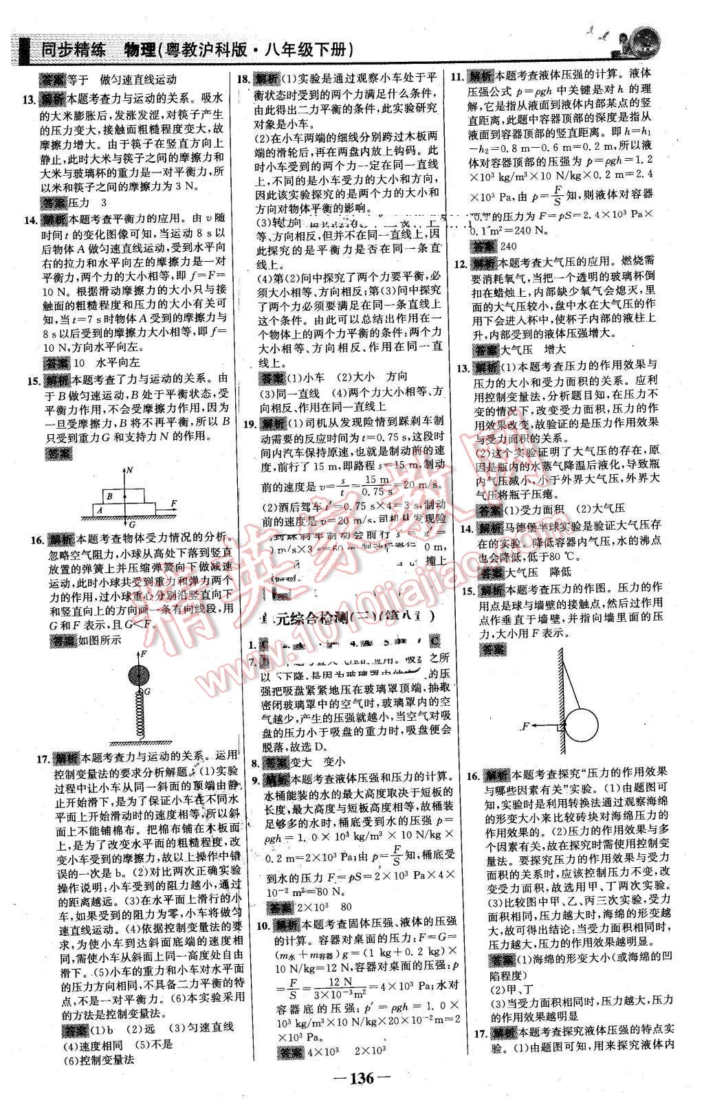 2016年同步精練八年級物理下冊粵滬版 第27頁