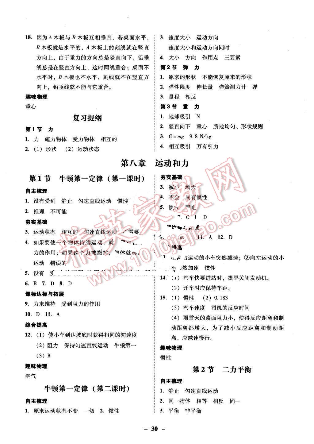 2016年南粤学典学考精练八年级物理下册人教版 第6页