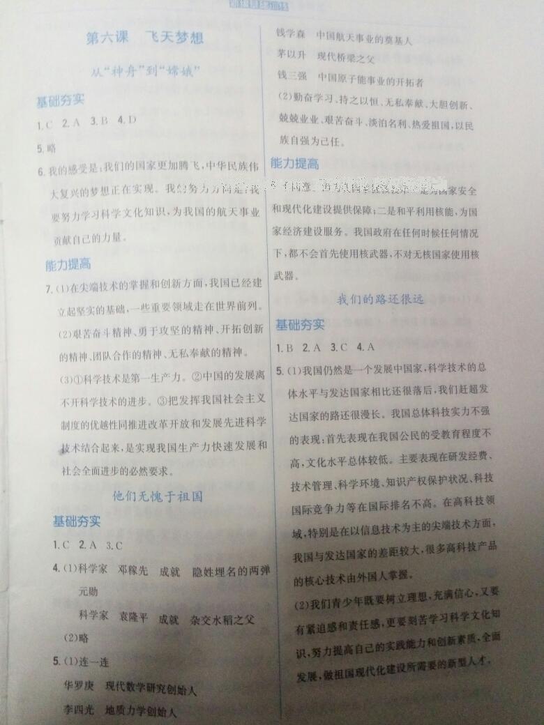 2016年新編基礎(chǔ)訓(xùn)練七年級思想品德下冊人民版 第26頁