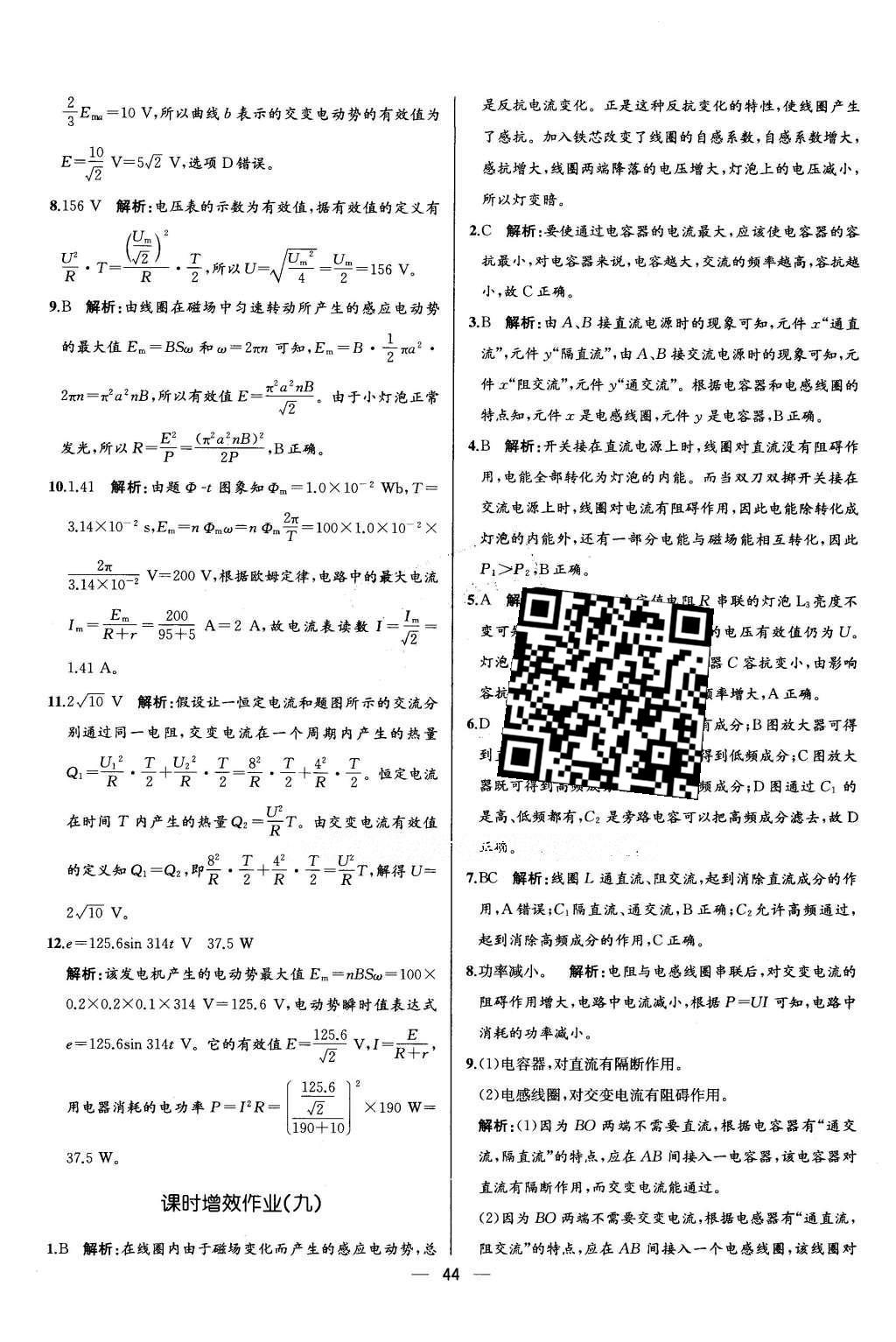 2016年同步導(dǎo)學(xué)案課時(shí)練物理選修3-2人教版 課時(shí)增效作業(yè)答案第26頁