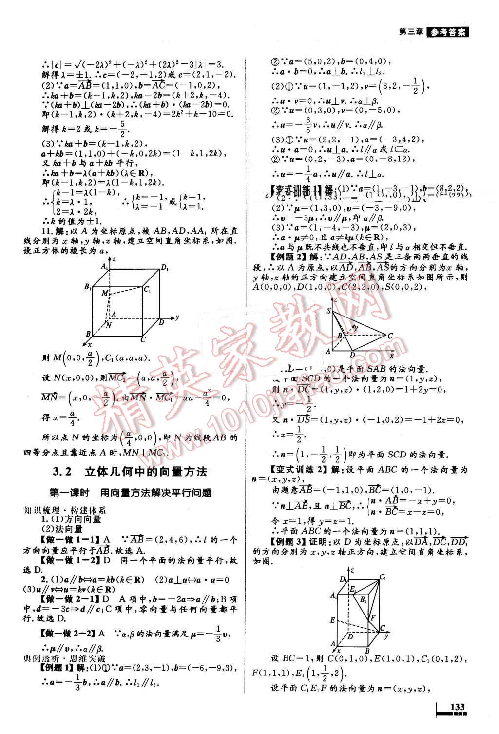 2016年高中同步測控優(yōu)化設計數(shù)學選修2-1人教A版 第35頁