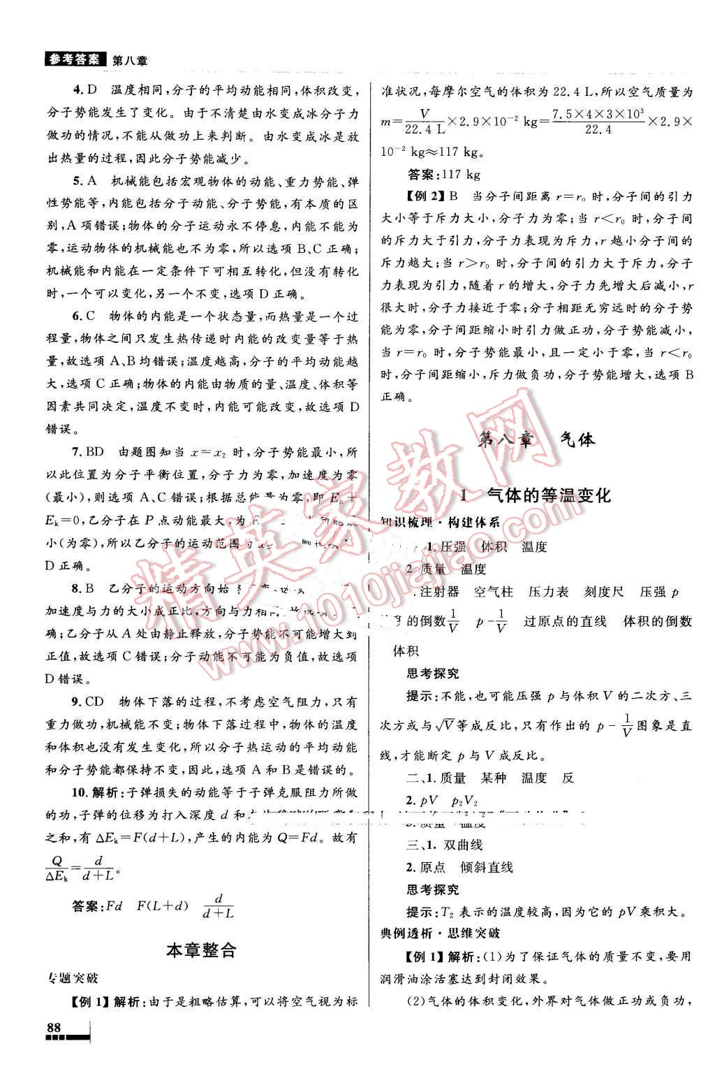 2016年高中同步測(cè)控優(yōu)化設(shè)計(jì)物理選修3-3人教版 第9頁(yè)