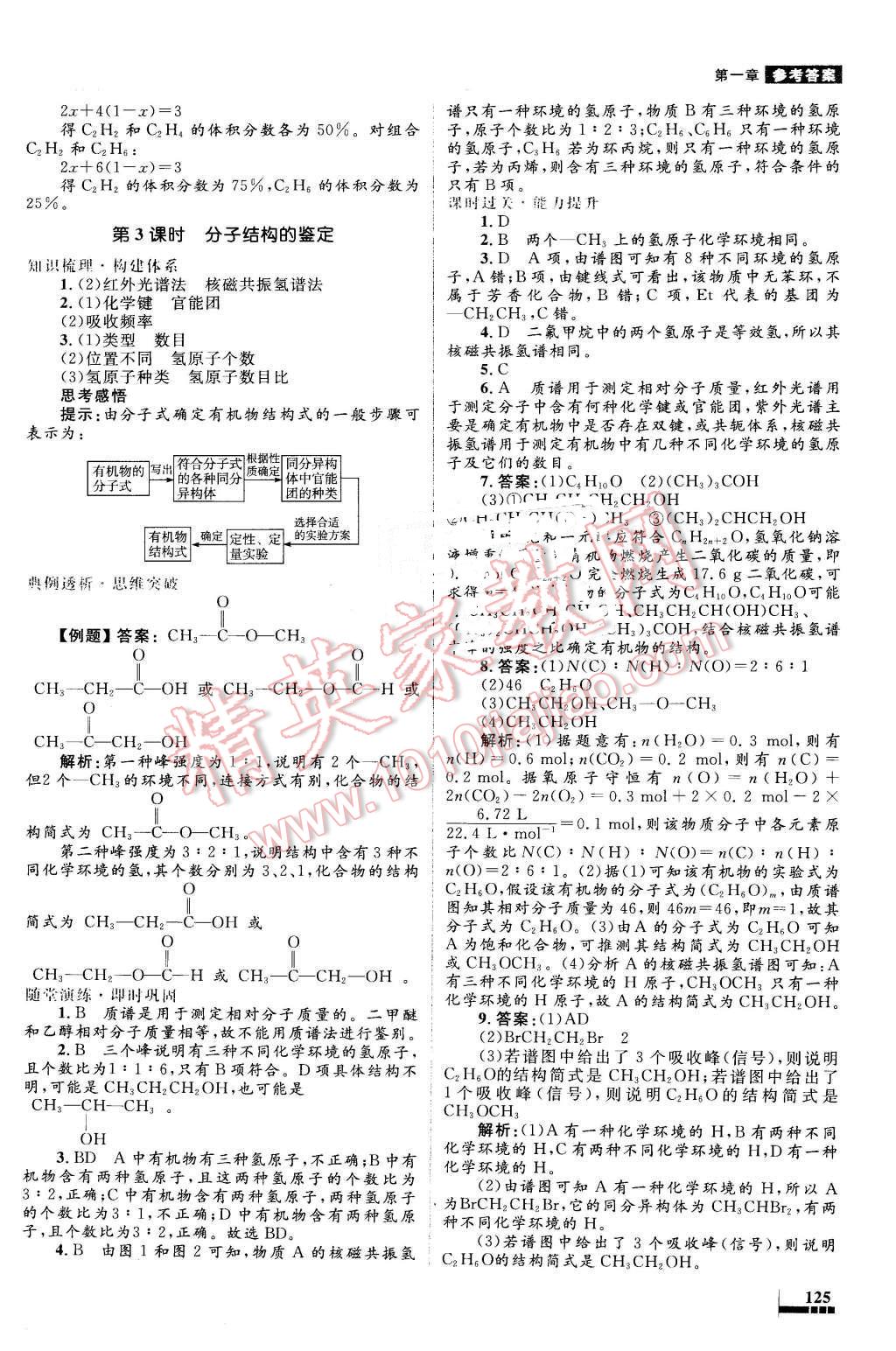 2016年高中同步測(cè)控優(yōu)化設(shè)計(jì)化學(xué)選修5人教版 第9頁(yè)